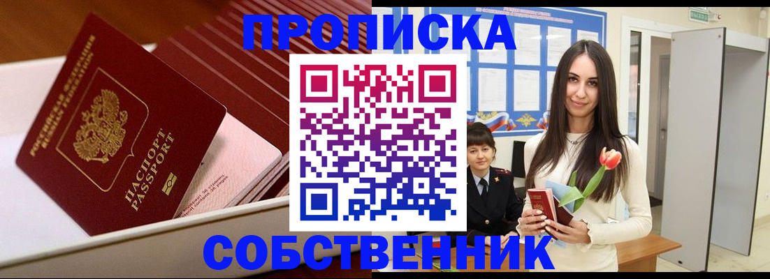 прописка для кредита в Фурманове