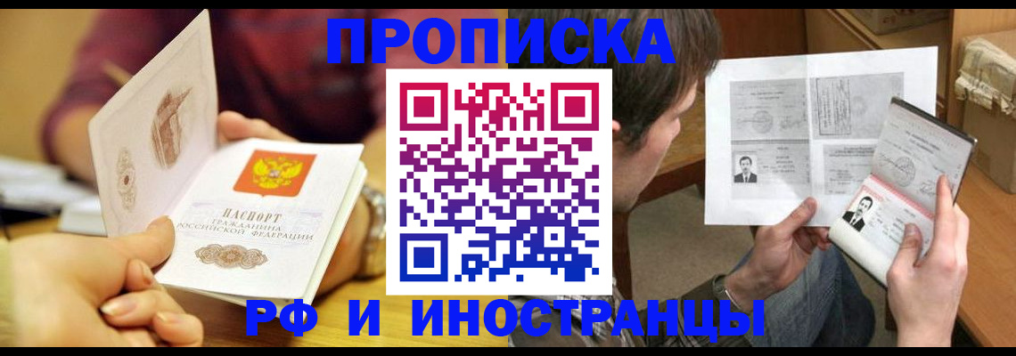 временная регистрация в квартире в Фурманове