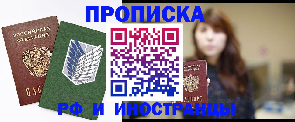 прописка от собственника в Фурманове